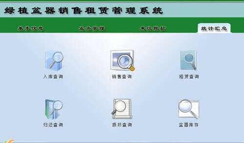 宏达绿植盆器租赁销售管理系统官方版 1.1 最新版 宏达绿植盆器租赁销售管理系统官方版 1.1 最新版