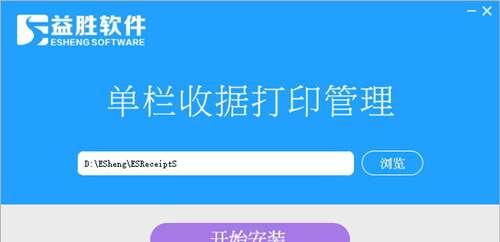 益胜单栏收据打印管理官方版 2.4 最新版 益胜单栏收据打印管理官方版 2.4 最新版