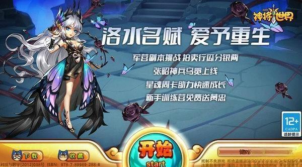 神将世界桌面版 3.0.0.12 官方版 神将世界桌面版 3.0.0.12 官方版