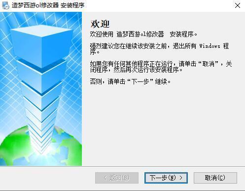 造梦西游OL修改器 2023 电脑版 造梦西游OL修改器 2023 电脑版