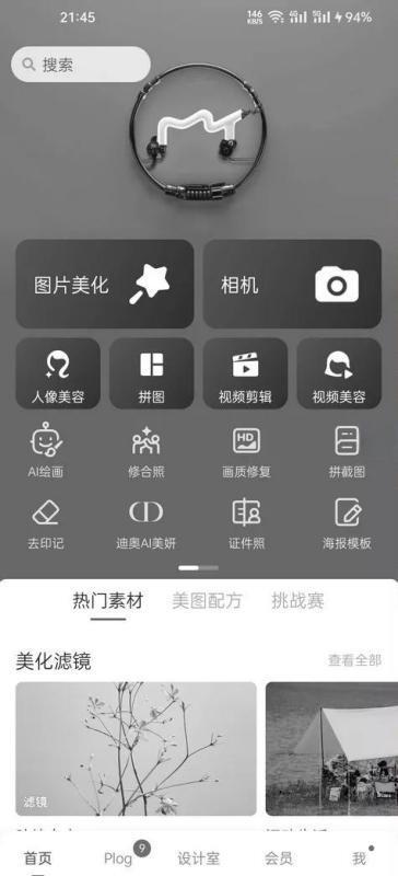 美图秀秀APP安卓版 9.8.9.2 美图秀秀APP安卓版 9.8.9.2