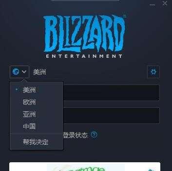 暴雪战网客户端国际版 1.16.3.2991 官方版 暴雪战网客户端国际版 1.16.3.2991 官方版
