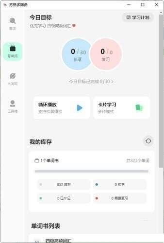 方格单词电脑版 1.109官方版 方格单词电脑版 1.109官方版