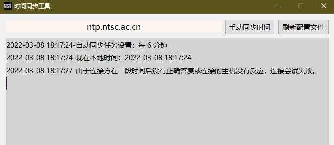 时间同步工具官方版 0.0.6绿色版 时间同步工具官方版 0.0.6绿色版