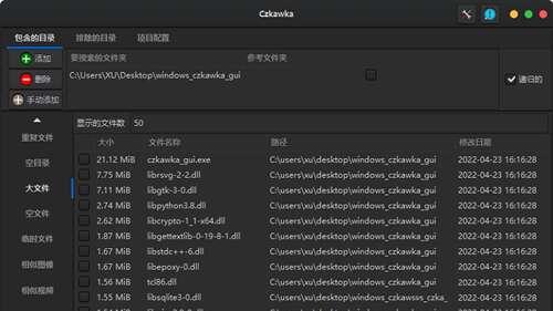 Czkawka垃圾文件清理工具最新版 6.0.0 官方版