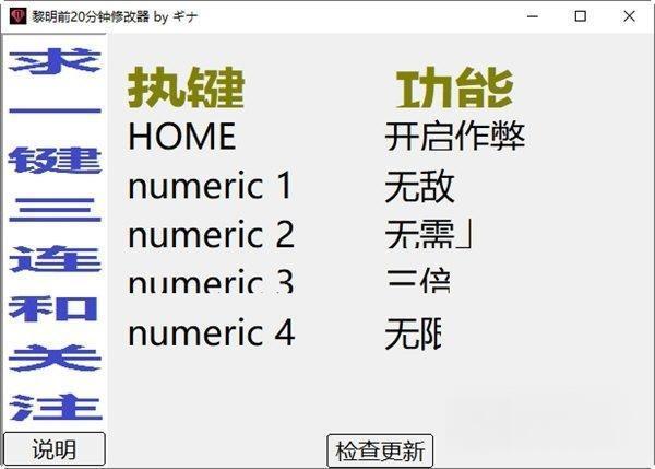 黎明前20分钟修改器 32位/64位 Steam版