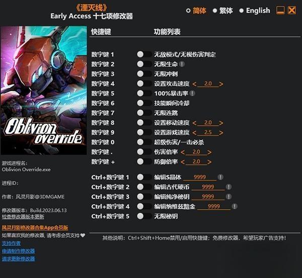 湮灭线修改器3DM版 2023.1 最新版 湮灭线修改器3DM版 2023.1 最新版