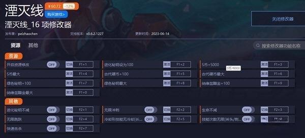 湮灭线修改器 0.6.2.1227 一修大师版 湮灭线修改器 0.6.2.1227 一修大师版