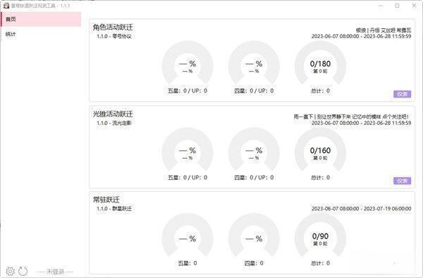 星穹铁道跃迁观测工具 1.1.1 最新免费版 星穹铁道跃迁观测工具 1.1.1 最新免费版