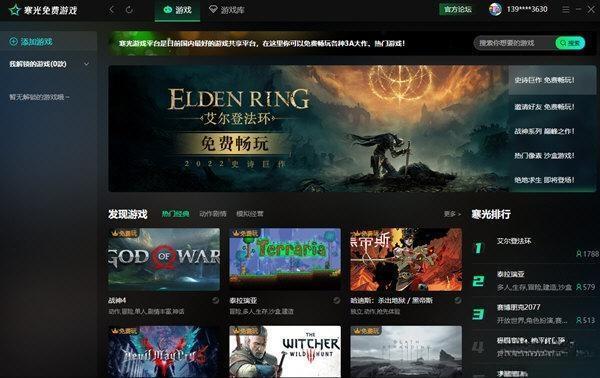 寒光游戏盒子 3.0.0.2703 官方最新版 寒光游戏盒子 3.0.0.2703 官方最新版