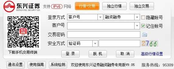 东兴证券融资融券专用版 9.05 官方最新版 东兴证券融资融券专用版 9.05 官方最新版