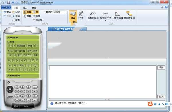 microsoft mathematics(微软数学软件)官方版 4.71.1015.0最新版 microsoft mathematics(微软数学软件)官方版 4.71.1015.0最新版