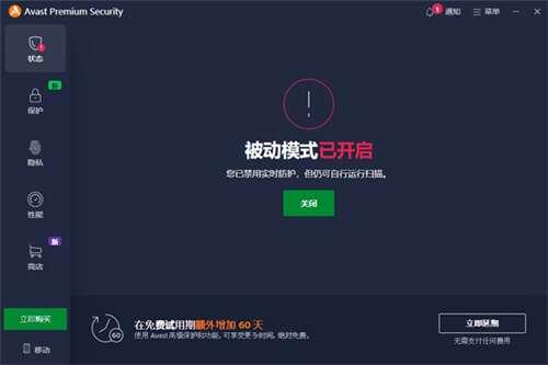 Avast Premium Security(Avast杀毒软件)官方版 23.5.6066最新版