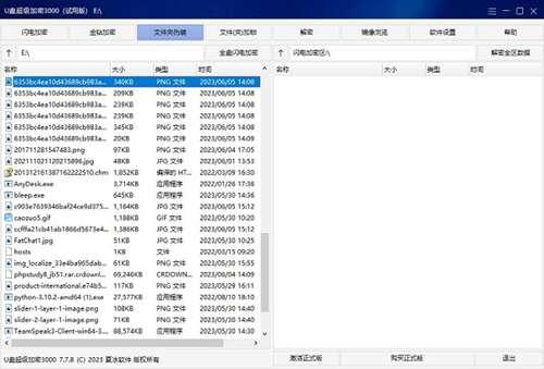 U盘超级加密3000官方版 7.78 最新版
