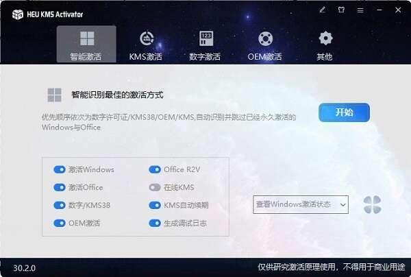 heu kms activator(激活工具)最新版 30.2.0绿色版 heu kms activator(激活工具)最新版 30.2.0绿色版