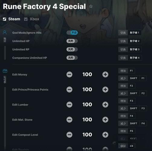 符文工房4特别版修改器 1.0 FLiNG版 符文工房4特别版修改器 1.0 FLiNG版