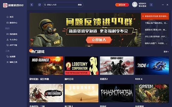 深度游戏DG 游戏盒子 1.0.0 最新版 深度游戏DG 游戏盒子 1.0.0 最新版