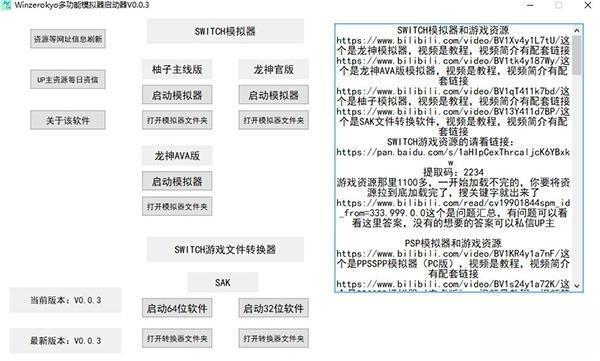 Winzerokyo多功能模拟器启动器 0.0.3 最新版