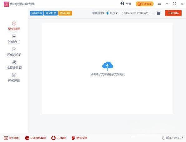 优速视频处理大师 2.0.3.0 官方版 优速视频处理大师 2.0.3.0 官方版