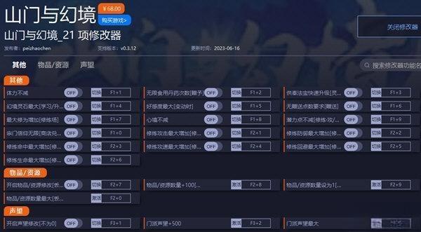 山门与幻境修改器 0.3.12 一修大师版 山门与幻境修改器 0.3.12 一修大师版