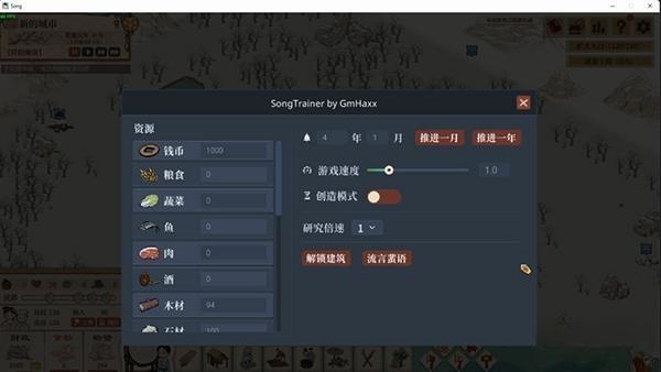 满庭芳宋上繁华内置修改器 最新免费版 满庭芳宋上繁华内置修改器 最新免费版
