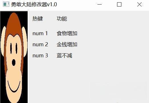 勇敢大陆骑士团修改器 最新免费版 勇敢大陆骑士团修改器 最新免费版