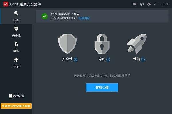 avira(小红伞杀毒软件)企业版 官方版 avira(小红伞杀毒软件)企业版 官方版