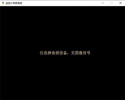 监控小专家完美版 V7.0附使用教程 监控小专家完美版 V7.0附使用教程