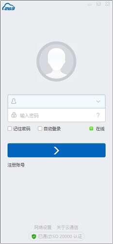 263云通信电脑版 6.7官方版 263云通信电脑版 6.7官方版
