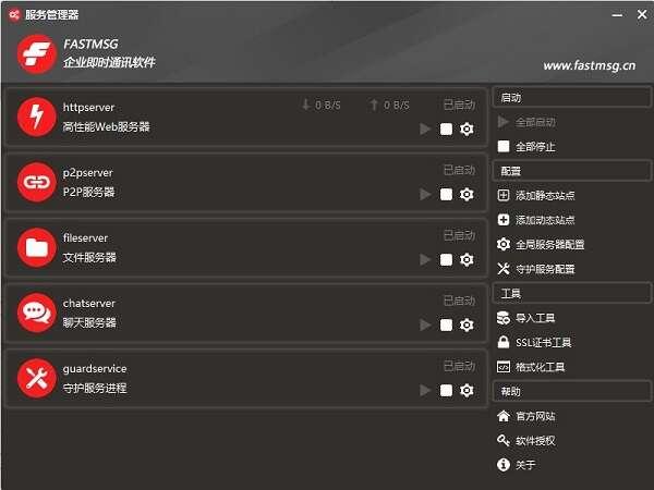 fastmsg(企业即时通讯软件)最新版 10 官方版 fastmsg(企业即时通讯软件)最新版 10 官方版