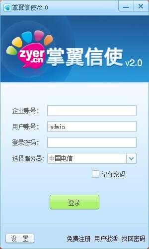 掌翼信使电脑版 2.0.0.4官方版 掌翼信使电脑版 2.0.0.4官方版