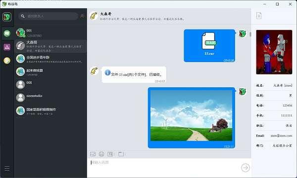 布谷鸟企业通讯办公系统官方版 13.01 最新版