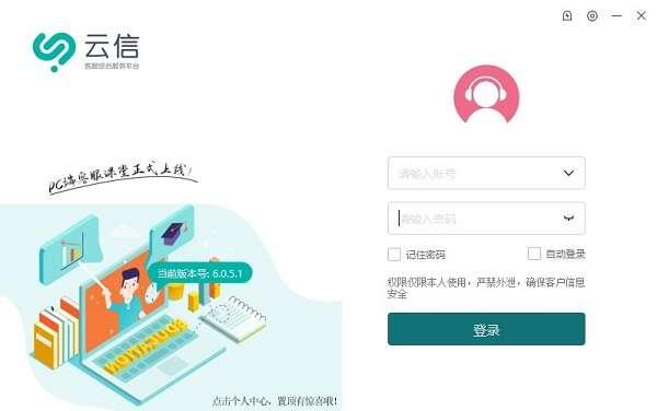 云信工作台多店接待模式版 v6.0.5.1官方版 云信工作台多店接待模式版 v6.0.5.1官方版