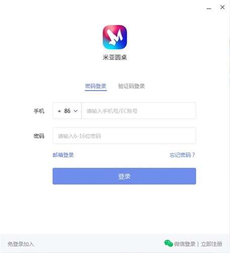 米亚圆桌电脑版 2.9.10.1官方版