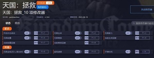 天国拯救修改器 1.9.6 一修大师版 天国拯救修改器 1.9.6 一修大师版