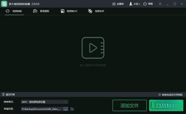 录大咖视频转换器 2.0.0.0 官方版