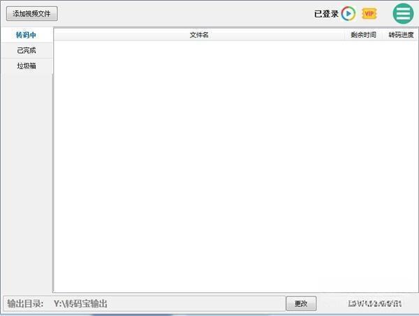 转码宝 1.1 官方版 转码宝 1.1 官方版