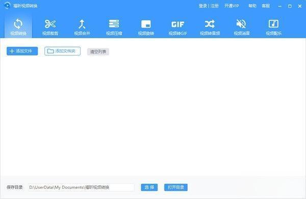福昕视频转换 1.0 官方版 福昕视频转换 1.0 官方版