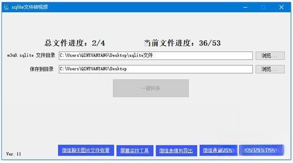sqlite文件转视频 11 绿色版 sqlite文件转视频 11 绿色版