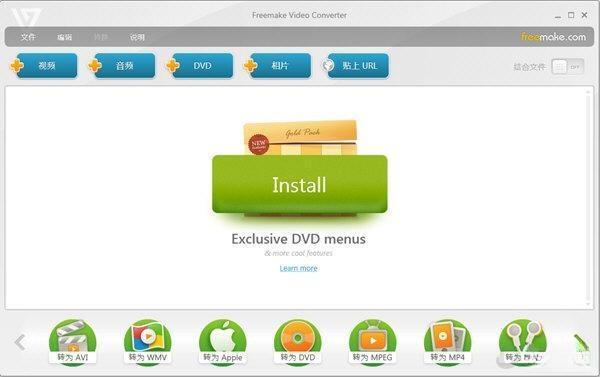 Freemake ideo Converter(免费视频转换软件) 4.1.13.144 官方版 Freemake ideo Converter(免费视频转换软件) 4.1.13.144 官方版