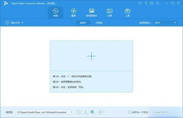 Tipard ideo Converter Ultimate(视频转换工具) 10.3.26 官方版 Tipard ideo Converter Ultimate(视频转换工具) 10.3.26 官方版