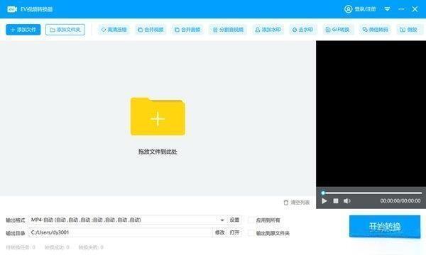 E视频转换器 2.0.6 官方版