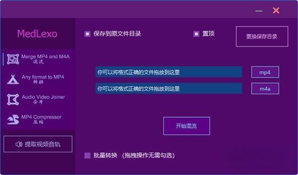 Medlexo(TS转MP4工具) 2.1 绿色版