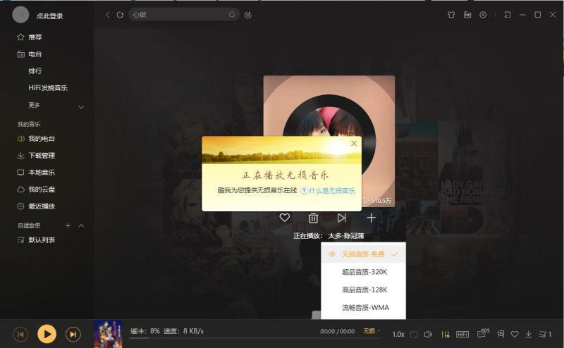 酷我音乐 8.7.7.0 VIP去广告绿色版 酷我音乐 8.7.7.0 VIP去广告绿色版
