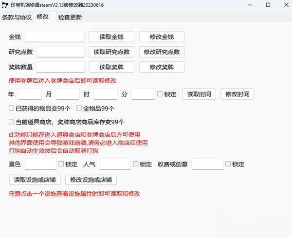 珍宝机场物语Steam版修改器 2.13 大头猫米版 珍宝机场物语Steam版修改器 2.13 大头猫米版
