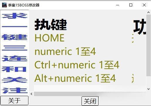 拳皇15BOSS修改器 32位-64位 Steam版 拳皇15BOSS修改器 32位-64位 Steam版
