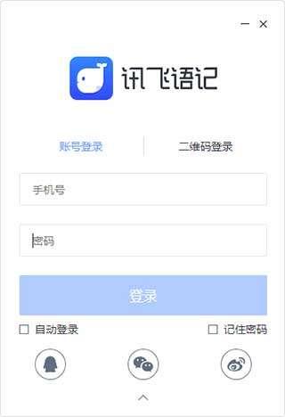 讯飞语记最新版 v3.1.1274官方版 讯飞语记最新版 v3.1.1274官方版