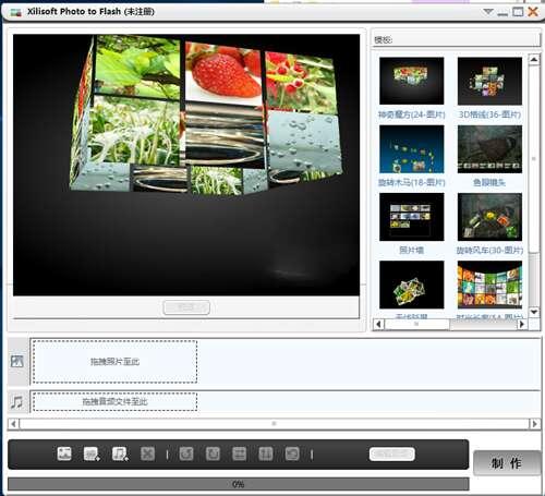 Xilisoft Photo to Flash(flash幻灯片制作软件)官方版 1.0 最新版