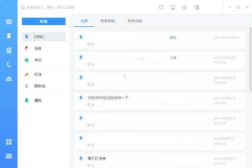 钉钉电脑版 7.1.10 官方版