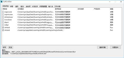 SoftCnKiller(流氓软件清理工具)最新版 2.80 官方版